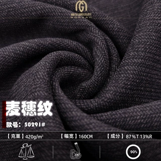 现货批发星空呢人字斜纹面料 420克麦穗呢大衣裤子针织呢子布料