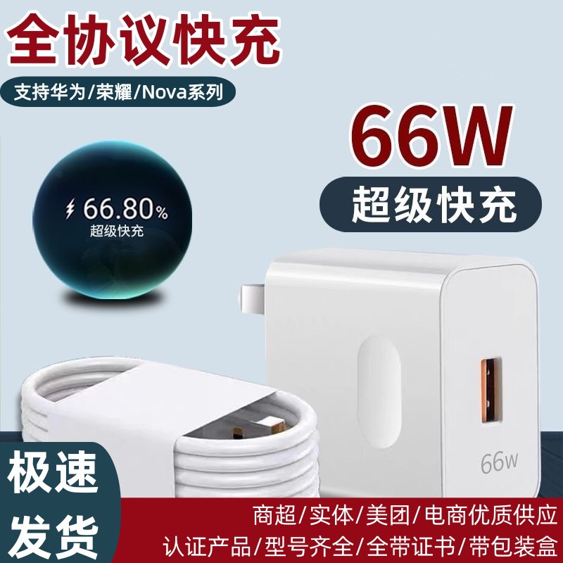 适用华为充电器66W超级快充头Mate50荣耀Nova96A数据线全兼容插头