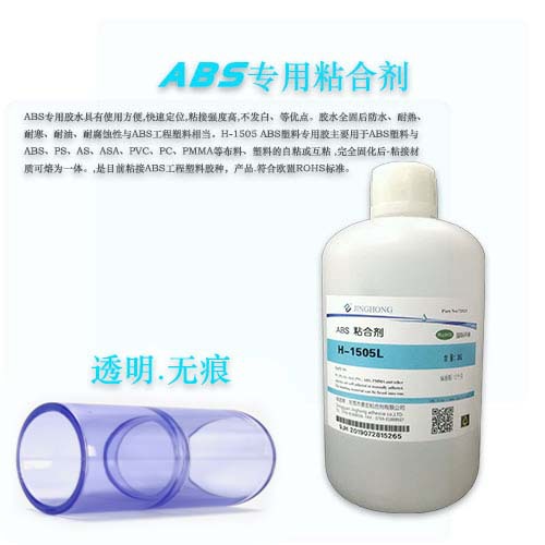 粘ABS透明的胶水，AS粘ABS透明胶水，景宏1505L专用水状胶水