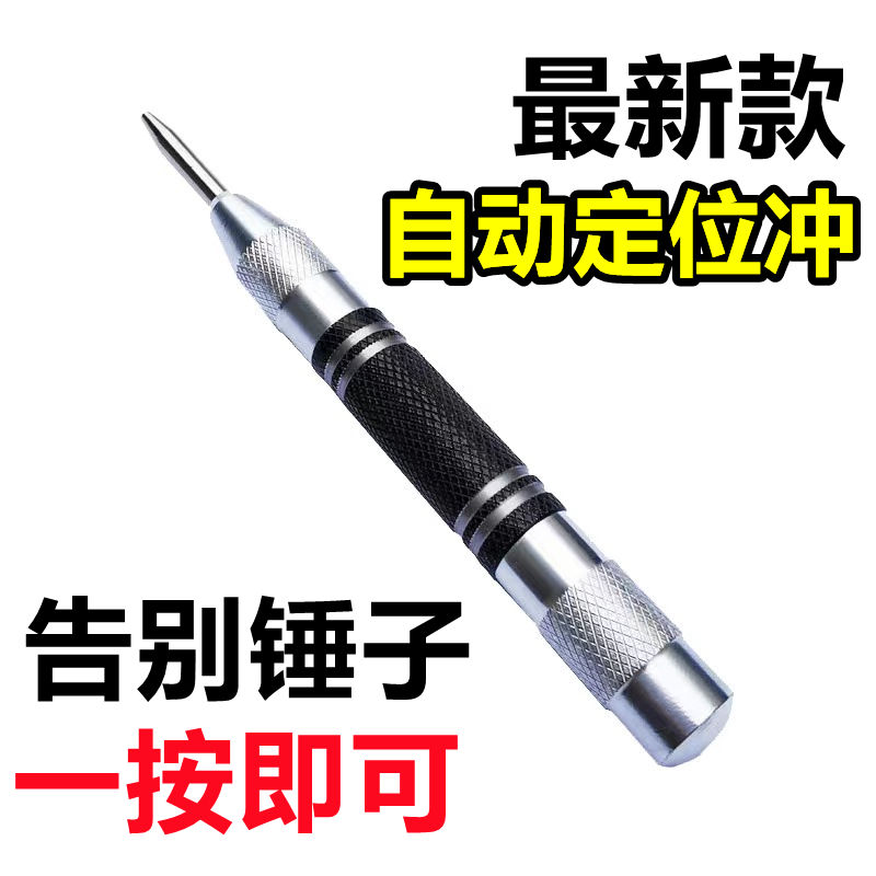 德国自动冲打眼冲弹簧式高硬度冲子半自动打款定位器冲头工具
