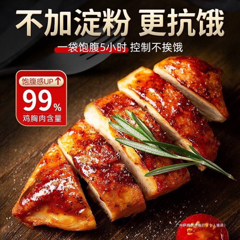 肥餐主食代餐解馋鸡胸肉即食健身饱腹卡轻速减少零低脂0食品脂期|undefined