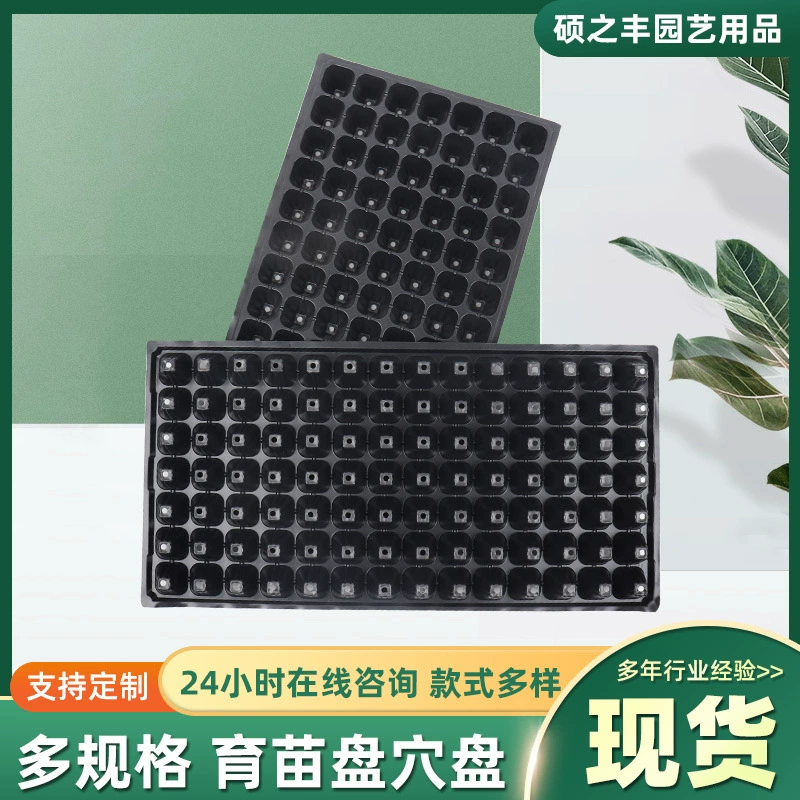 Оптовая продажа фабрики 200 пещерный лоток для рассады, лоток для рассады, утолщенный лоток для рассады, утолщенный лоток для рассады