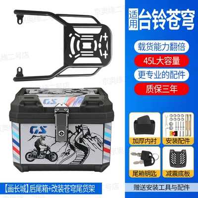 Electric car tail box, Tailg Super Power S Cangqiong - feiyue-00145l-tail-box-set-modified-tail-rack-white