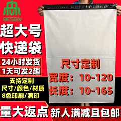 白色新料加厚12丝防水特价快递袋子大号85*90服饰箱包快递打包袋