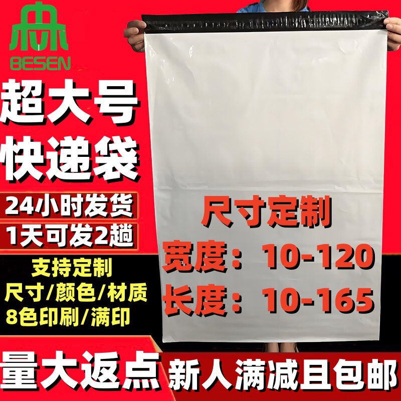 White New Material Thickened 12 Silk Waterproof Special Price Express Delivery Bags 85*90 Clothing and Luggage Packing Bags with Self-Sealing Closure