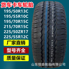 万达195/50R13C 195/55R10C 195/65R15 195/215/70R15C卡货车轮胎