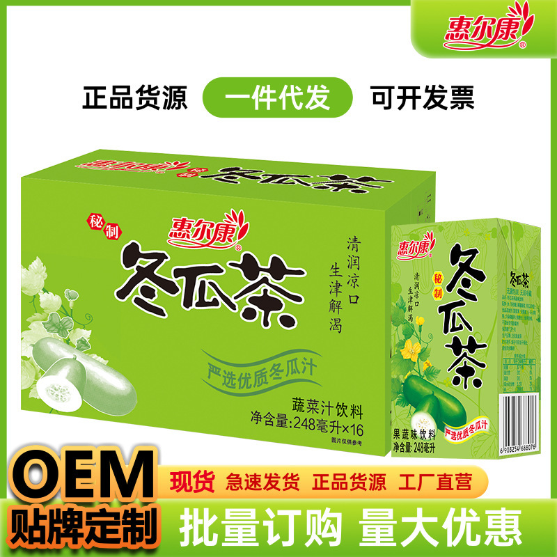 Wellcome wax gourd tea beverage 248ml * 16 boxes of whole boxes of nostalgic drinks Fujian specialty wholesale childhood taste