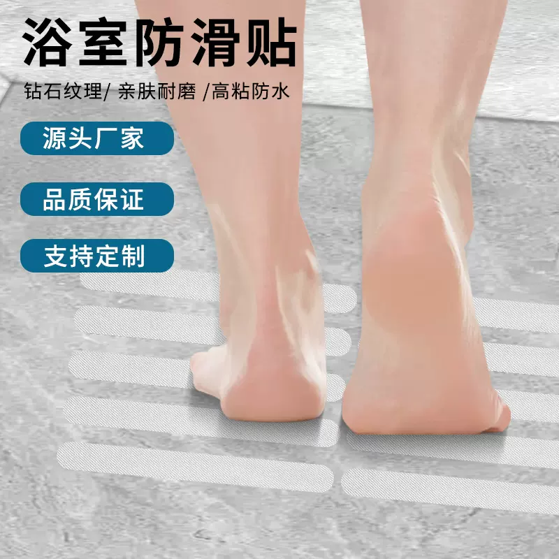 透明浴室防滑贴圆形浴缸防滑条楼梯台阶地板PEVA钻石纹防滑胶带