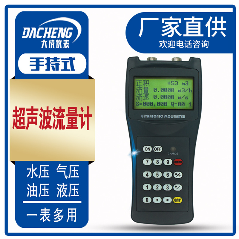 手持式 超声波流量计 厂家供应