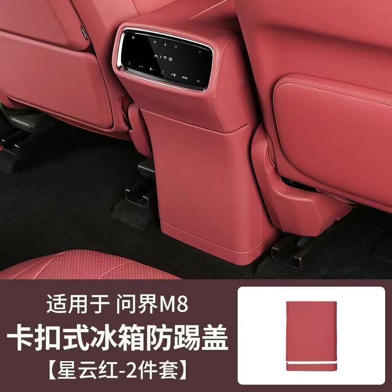 26 models of m7/m8 leather rear refrigerator anti-kick cover [nebula red] 2-piece set]