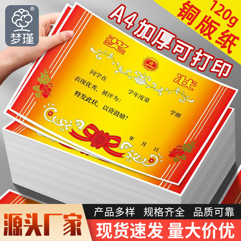 A4 Award Certificate Paper Printable Blank Student Award Certificate Thickened Coated Paper Class Praise Certificate for Good Students with Text A4 Award Certificate Paper Printable Blank Student Award Certificate Thickened Coated Paper Class Praise Certificate for Good Students with Text