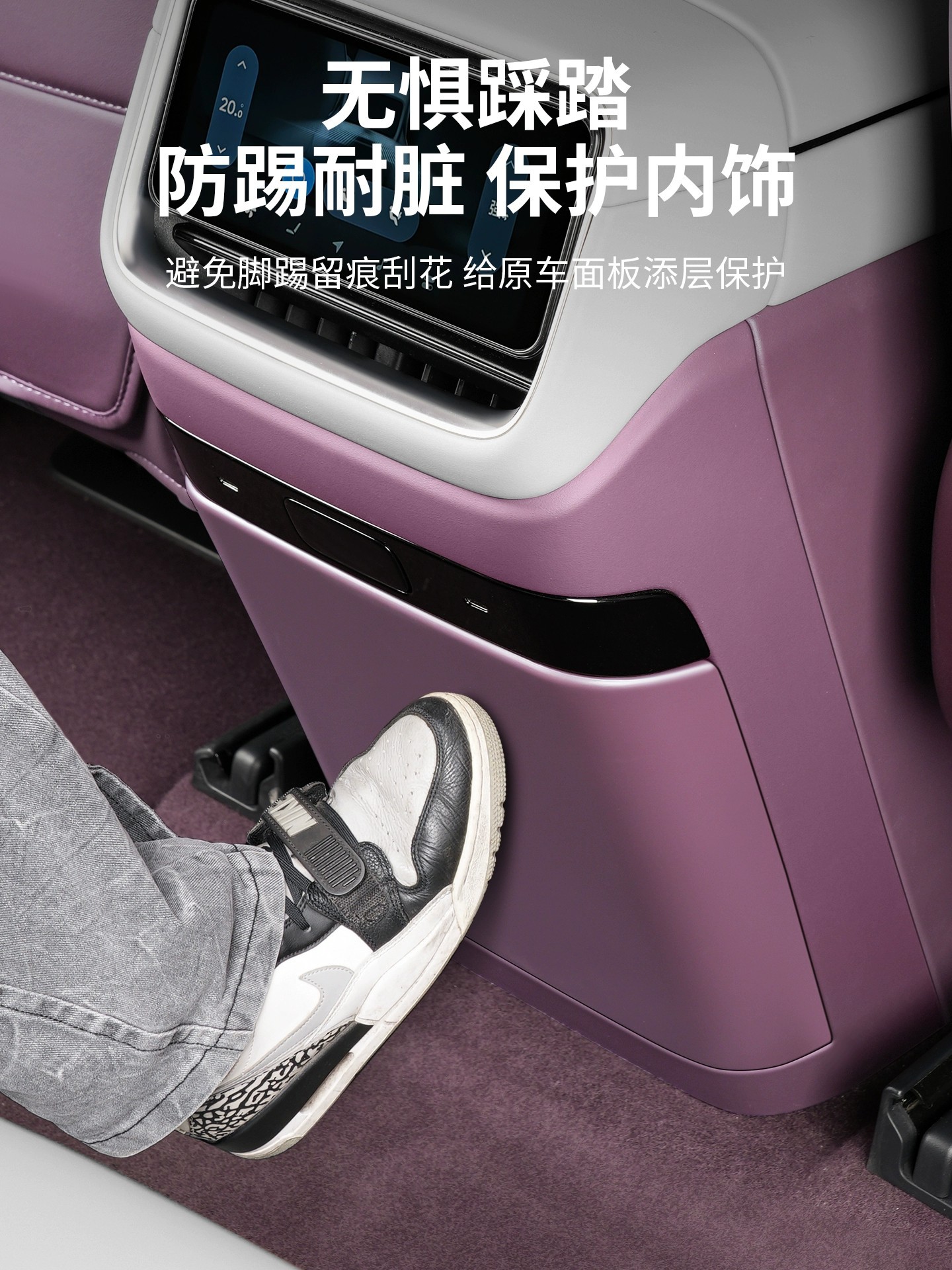 Suitable for Xiaomi Yu7 Refrigerator Anti-Kick Protective Cover Seat Back Anti-Kick Pad 3-Piece Set Protective Parts Accessories