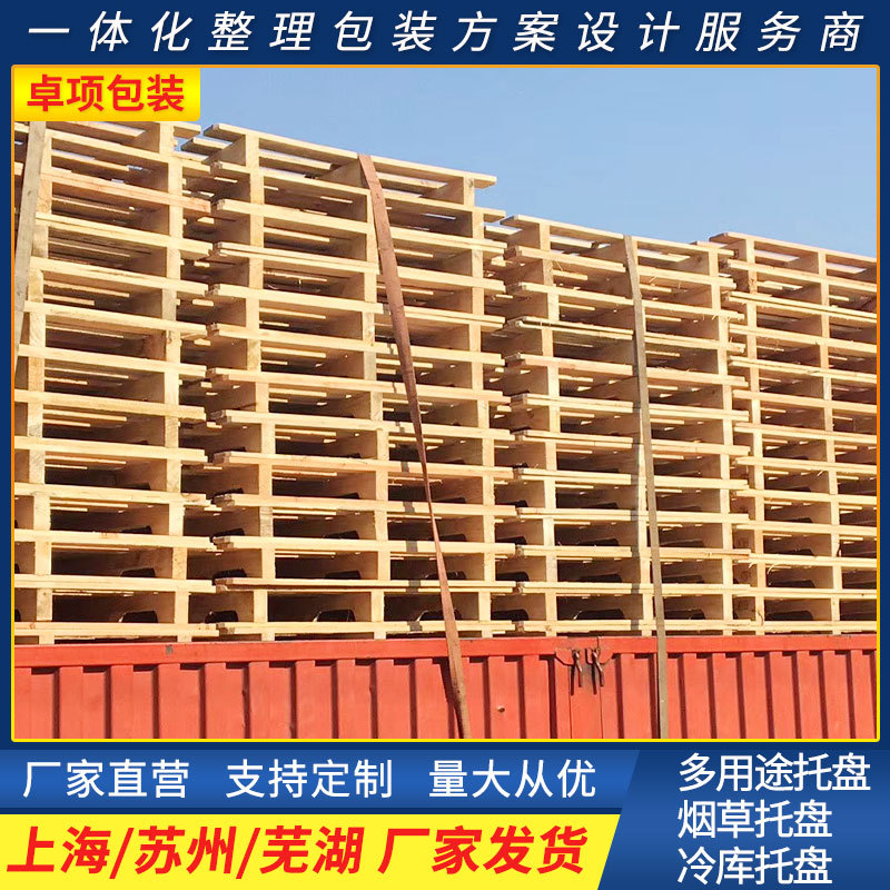 上海叉车托盘 仓库物流实木托盘二面进叉熏蒸木栈板 松木托盘厂家