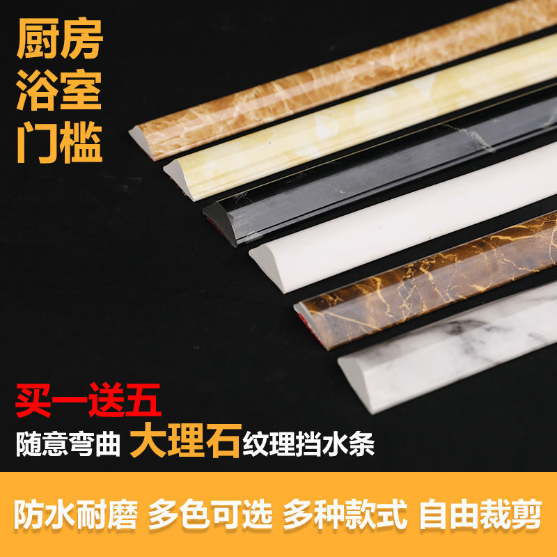 Marble threshold Water retaining strip Shower Room Doorway Waterproof kitchen mesa TOILET autohesion Watertight