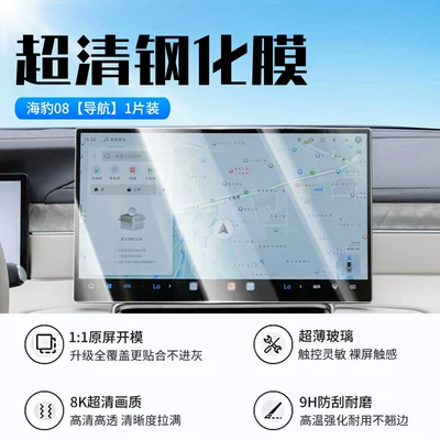 Seal 08 screen tempered film | Car interior film - seal08navigationnew-9d-ultra-clear-explosion-proof-tempered-film