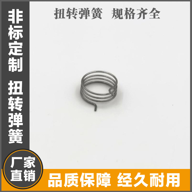 专业扭簧厂家 不锈钢碳钢扭簧 出货快 质量好 来图来样制作