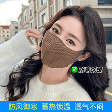 针织毛线轻奢保暖口罩御寒女秋冬立体护脸透气户外防寒遮脸潮