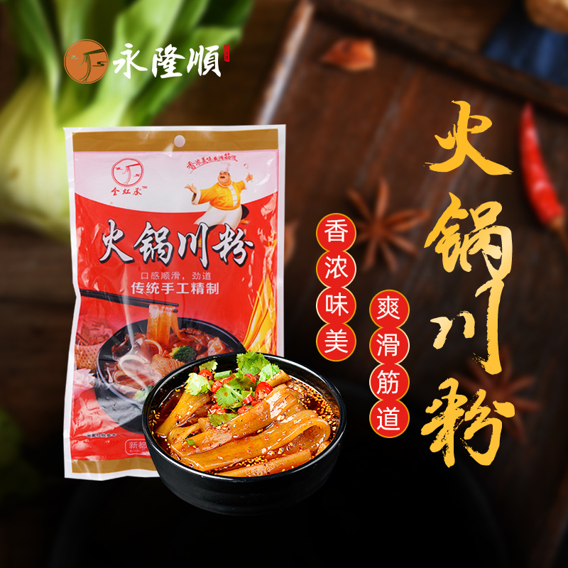 四川火锅川粉商用宽粉家用粉条包装干货手工粉条粉丝火锅粉批发