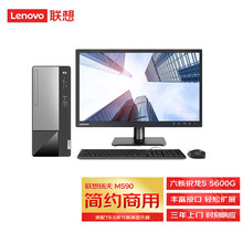 联想（Lenovo）扬天M590 商用台式机办公台式电脑整机(锐龙5-5600