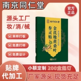 保健食品;膏药贴（械字号）;皮肤外用敷料/伤口敷料
