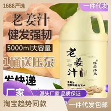 发廊理发店专用大桶生姜洗发水控油蓬松老姜王汁洗发露乳膏5000