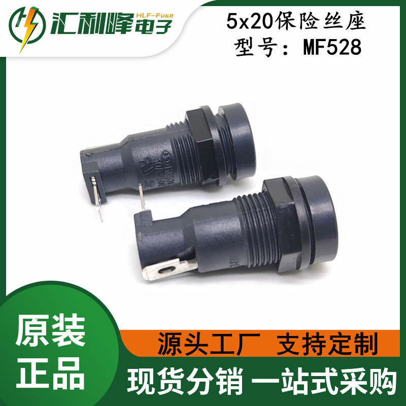 10A250面板式保险丝管座MF528耐高温5x20保险丝座 弯角保险丝座