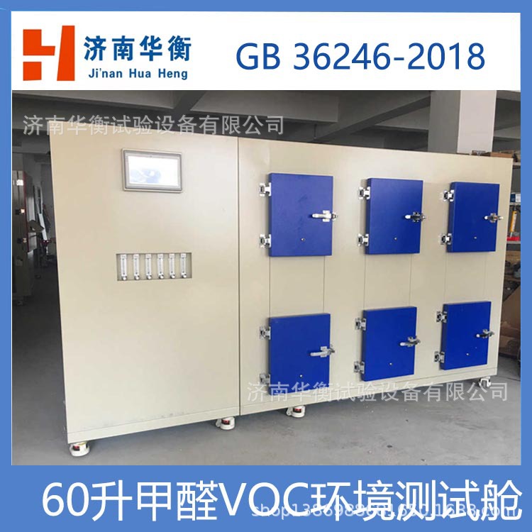 60升voc仓 涂覆材料甲醛VOC环境舱 JG/T481-2015 地毯TOVC测试箱