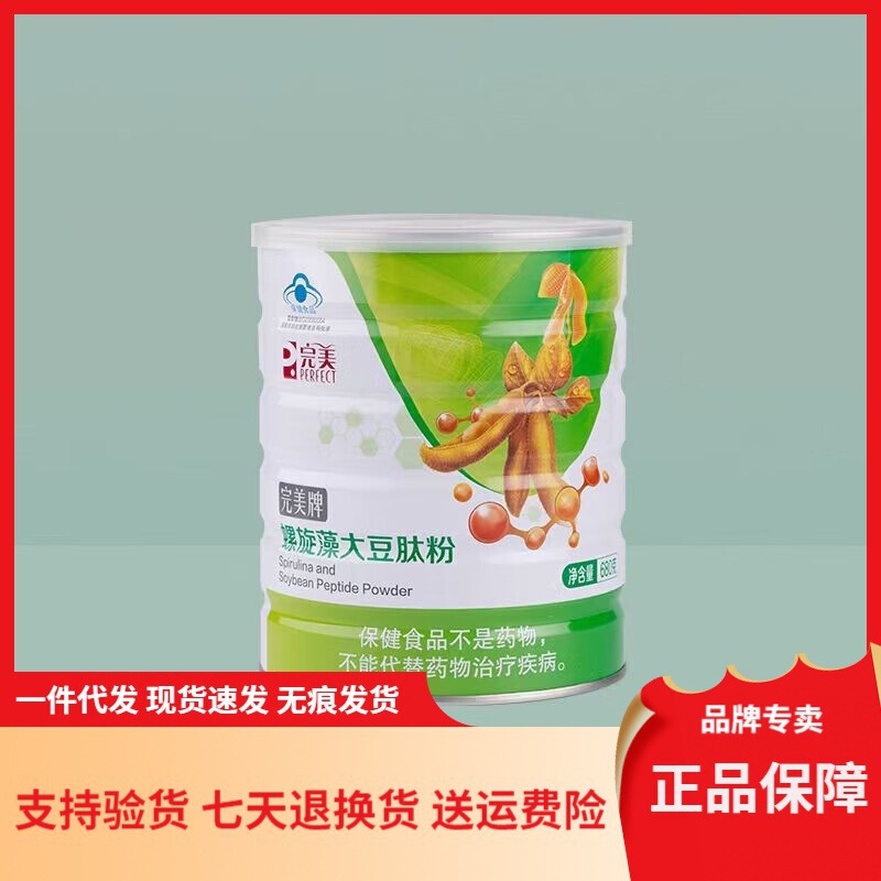 Perfect Peptide Algae Powder Nutrition Powder Spirulina Soybean Peptide Powder 680g Whey Protein Soybean Peptide Official genuine goods Wholesale