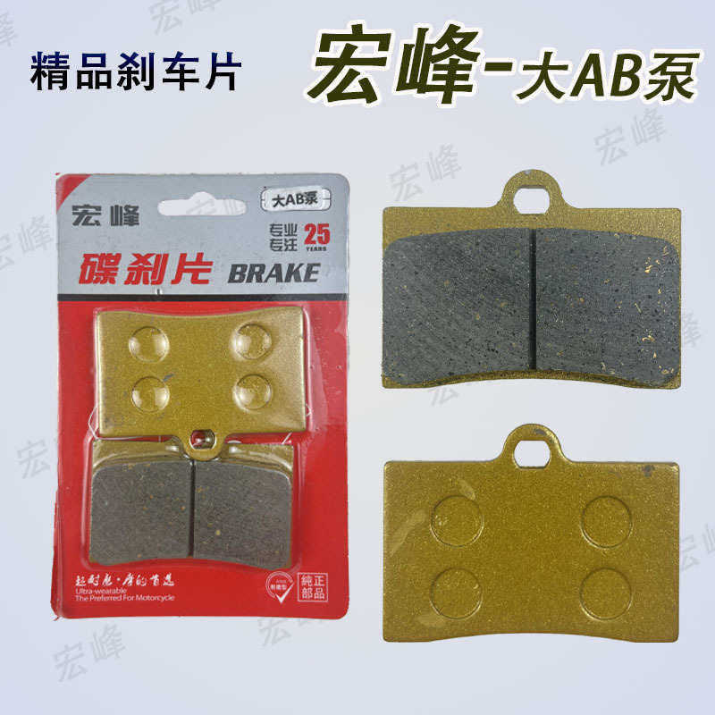 Electric vehicle disc brake pads large AB pump single pump front and rear wheel universal brake pads thickened wear-resistant waterproof subwoofer