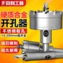 贝利扩孔打孔铝合金开口器