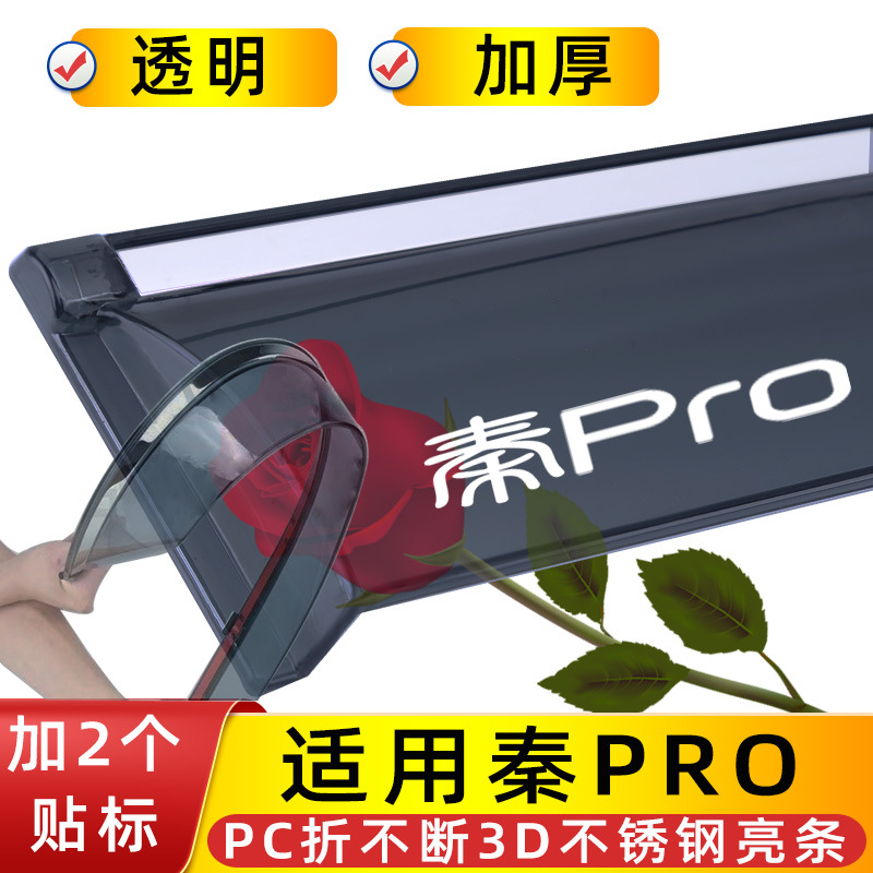 Rain shield | BYD PLUS Song Tang - 4pcs-qin-pro-pc-unbreakable-body-3d-stainless-steel-bright-strip-2-labels