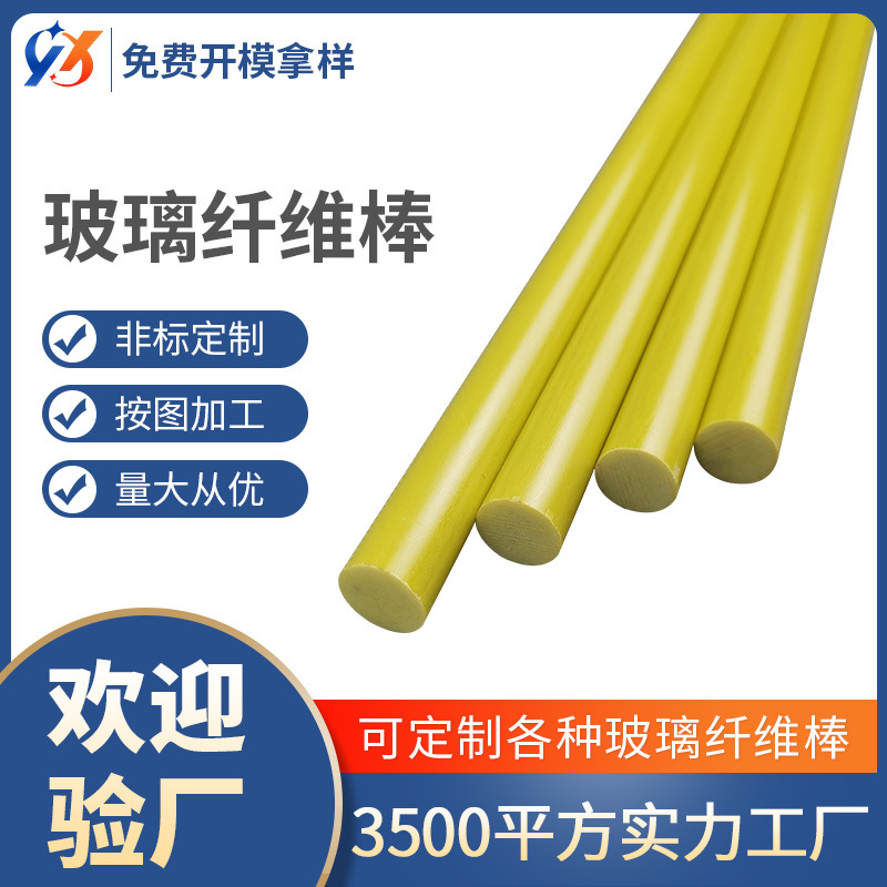 现货批发6mm拉挤玻璃钢棒实心玻纤棒 高韧性玻纤旗杆玻璃纤维棒