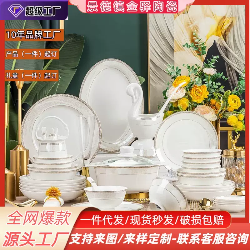 景德镇陶瓷餐具套装家用骨瓷碗碟盘北欧风瓷碗餐盘礼品批发碗具
