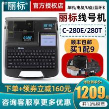 丽标线号机c-280e号码管打印机打号机电脑蓝牙线号管打码机c-280t