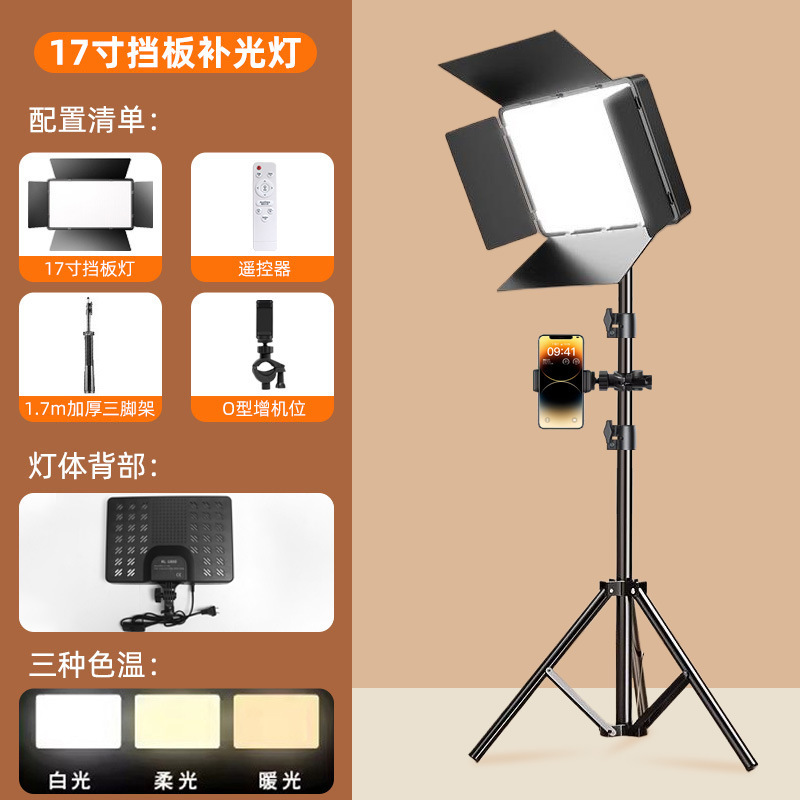 手机直播摄影补光灯专业拍照打光便携外拍影棚17寸四页平板挡板灯|undefined