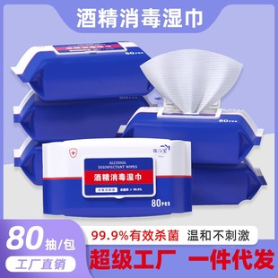 75 degrees alcohol disinfection wipes 80 independent large packaging wet paper household cleaning alcohol wet tissue one-piece delivery