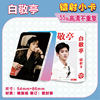 Box star 55 laser card AESPA Yu Shuxin Zhao Lusi Bailu star surrounding small card photos