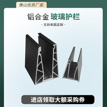 铝合金玻璃扶手地槽护栏卡槽栏杆平台阳台无框轨道铝型材灯带明槽
