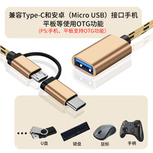 OTG转接线typec转USB转换器手机充电传输数据线二合一转接头快充
