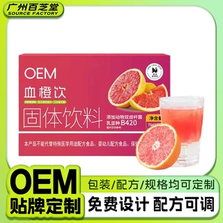 百香果血橙纤维饮膳食果蔬纤维饮血橙饮oem贴牌定制
