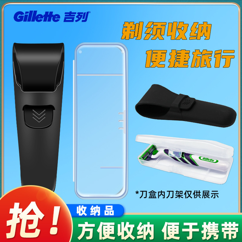 Gillette Manual Razor Storage Box Silicone Case Is Easy to Store and Convenient for Business Trips and Travel, Making It Easy to Carry the Razor