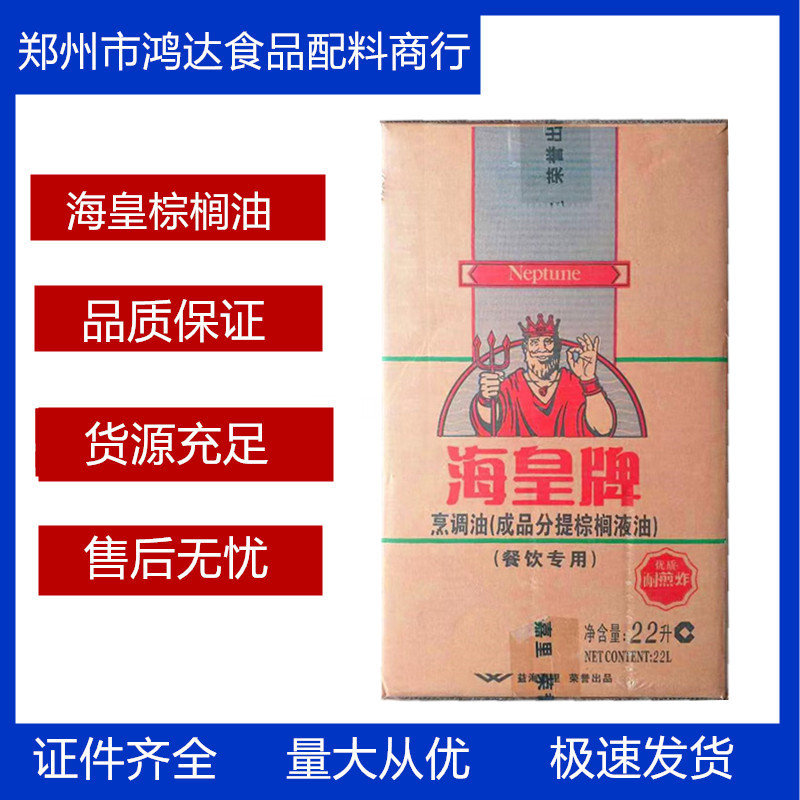 海皇牌棕榈油24度棕油食品级油炸商用烹调油22升箱装耐煎炸棕榈油