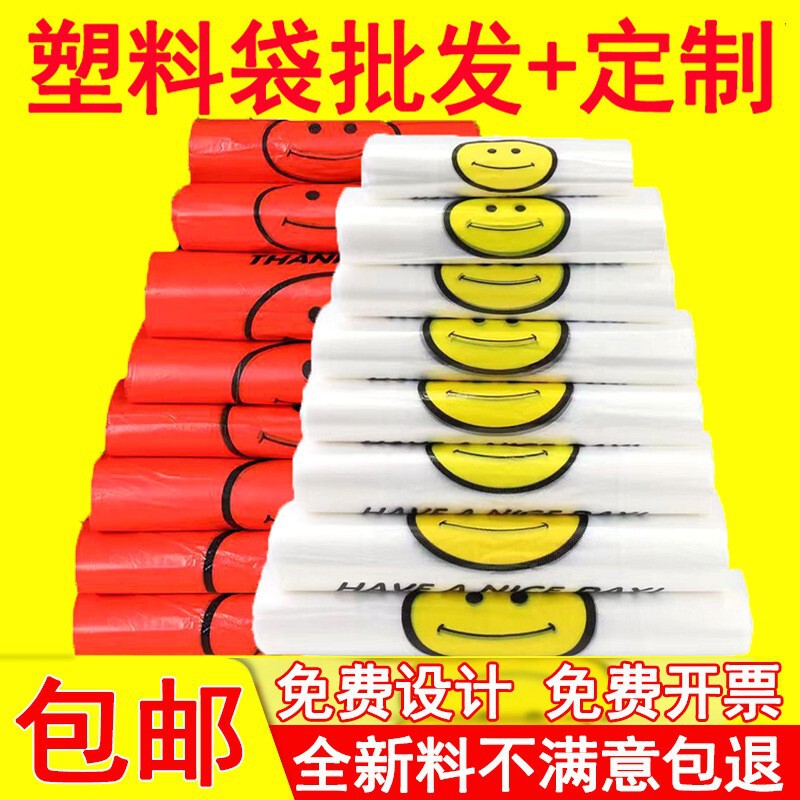 Smiley Face Plastic Bags, Food Bags, Portable Convenience Bags, Disposable Transparent Vest Bags, White Transparent Bags Wholesale