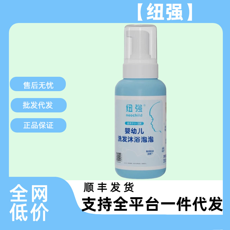 Niuqiang Baby Care Two-In-One Shower Gel, Shampoo and Bath, Dense Foam, Gentle and Easy to Rinse, One Piece Wholesale Agent