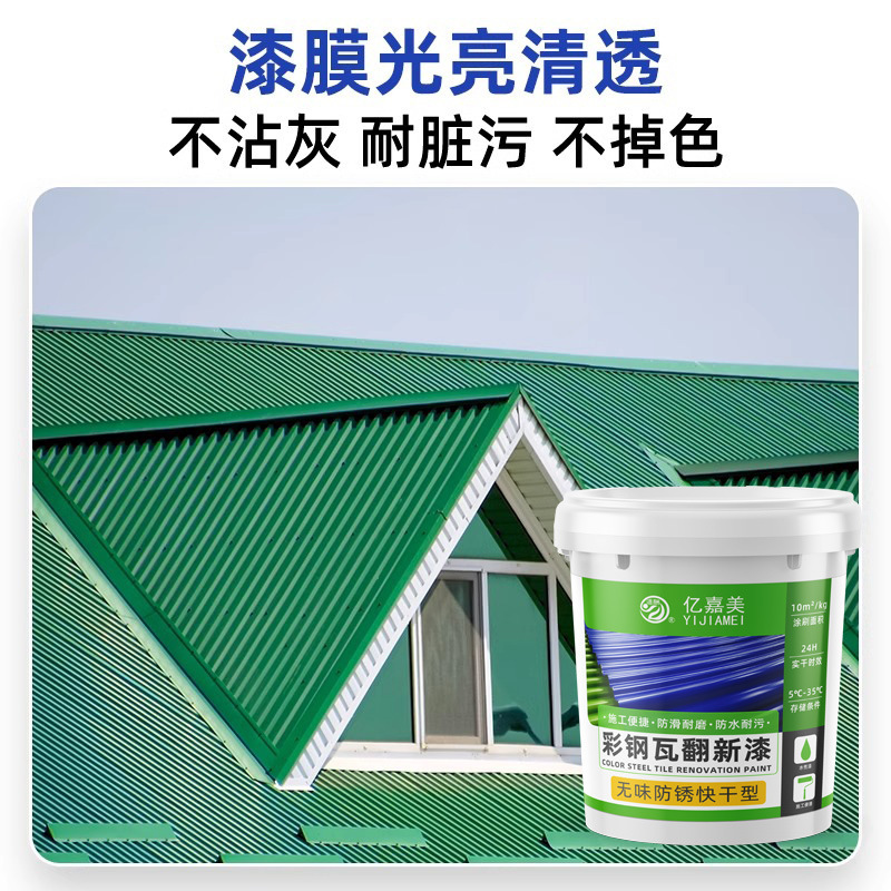 カラー鋼板改修専用塗料、錆取り研磨、屋外屋根鉄板防水、防錆、防食水性金属塗料|undefined