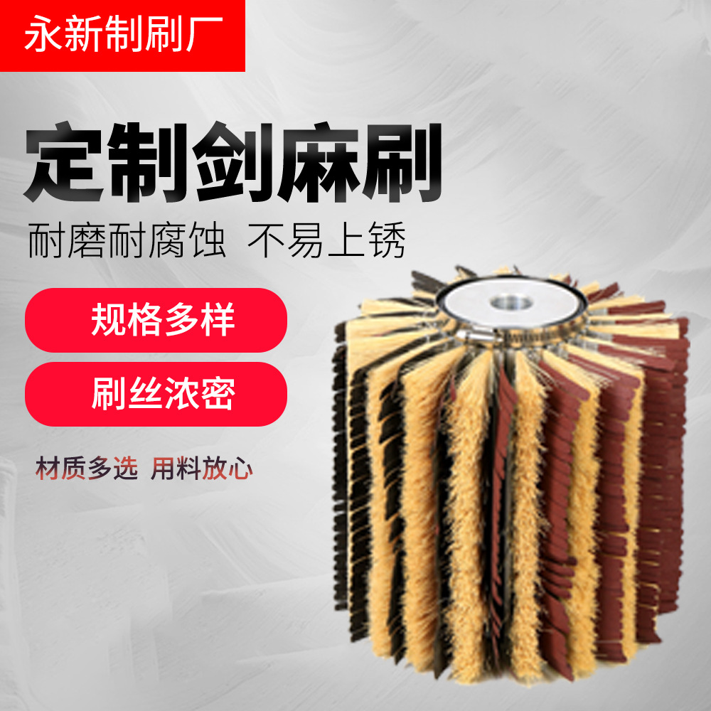 抛光打磨剑麻毛刷辊木工机械配件剑麻毛刷轮砂带砂纸剑麻辊刷厂家