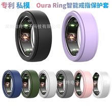 适用oura ring gen3保护套智能戒指保护套oura智能戒指硅胶保护套