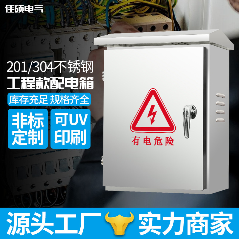 防水控制箱安防网络设备配电箱304/201不锈钢监控配电柜弱电箱