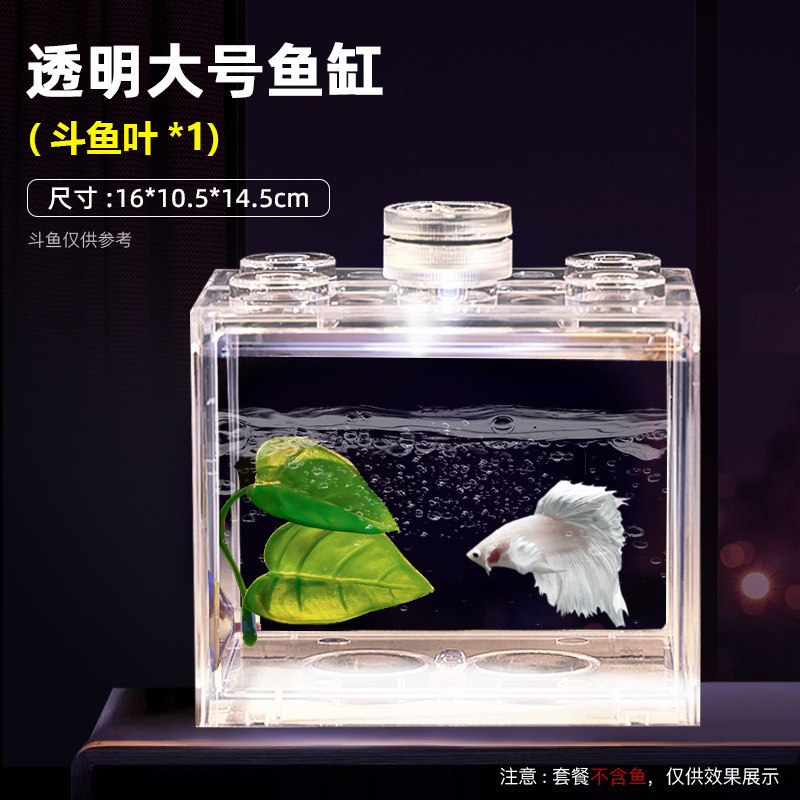 水槽家庭用透明アクリル水族館大型ベタビルディングブロック水槽カメ水槽生態造園リビングルームデスクトップ|undefined
