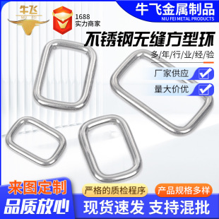 304 Stainless Steel Square Ring Luggage Strap Buckle Accessories Ring Without Soldering Points Load-Bearing Lifting Ring Steel Ring DIY Accessories